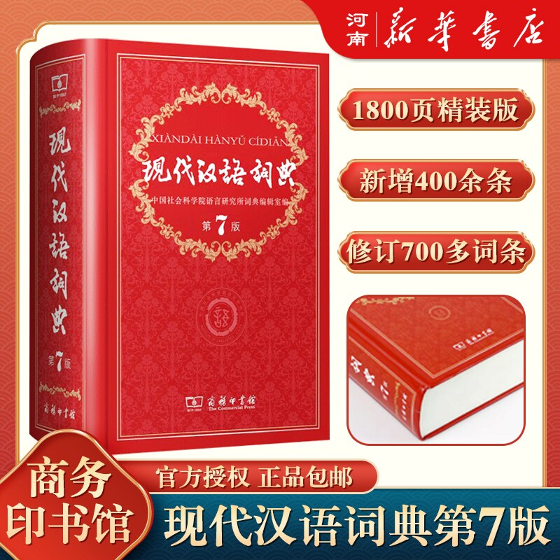 现代汉语词典第7版+新华字典第12版+牛津高阶英汉双解词典第10版+古代汉语词典+古汉语常用字字典 商务印书馆中小学生字典词工具书