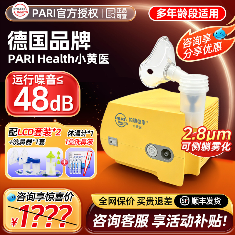German Pari Health Nebulizer Small Yellow Medical Device for Infants and Children with Bronchopneumonia, Compression Nebulizer for Home Use German Pari Health Nebulizer Small Yellow Medical Device for Infants and Children with Bronchopneumonia, Compression Nebulizer for Home Use