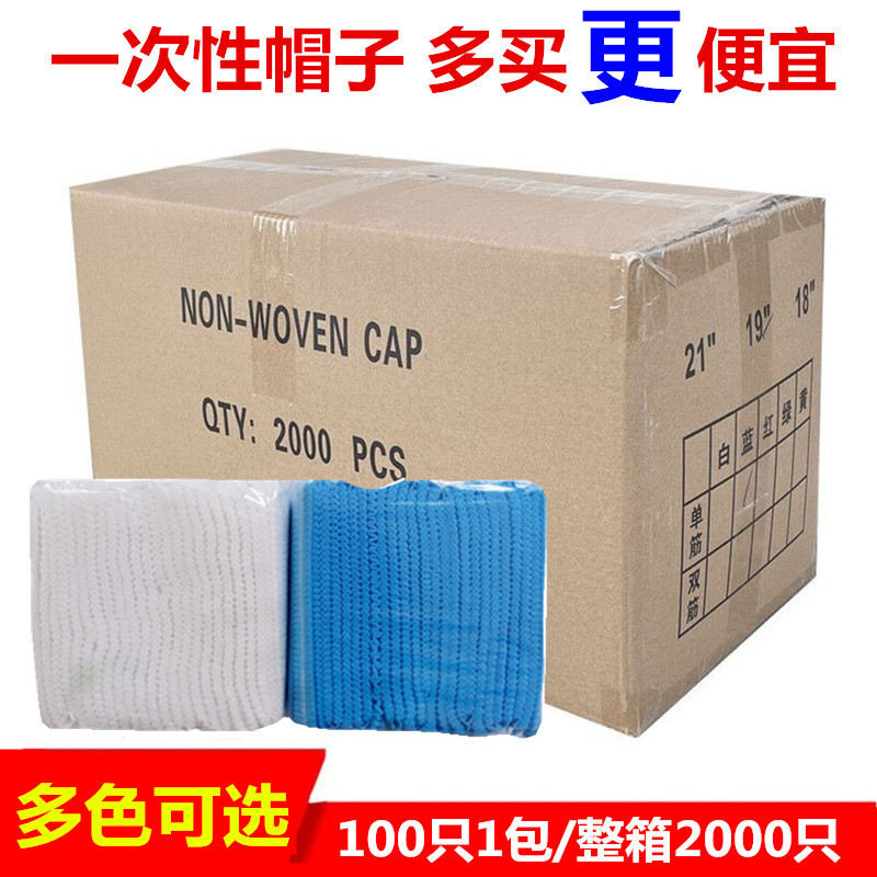 Disposable Hats, Non-Woven Mesh Hats, Catering and Food Factory Dust-Proof Hoods, Strip Hats, Full Box of 2000 Pieces