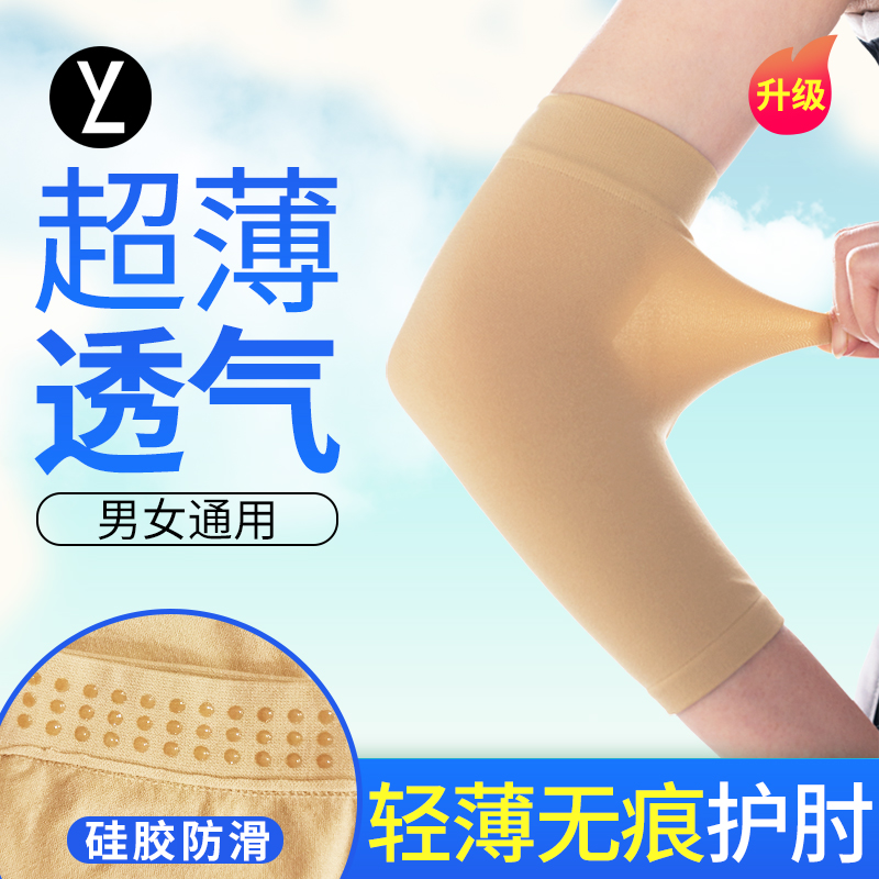 Summer ultra-thin Elbow Protection Elbow for men and women Joints Warm arms Breathable Scar armguard Hand elbow Sport arm cover