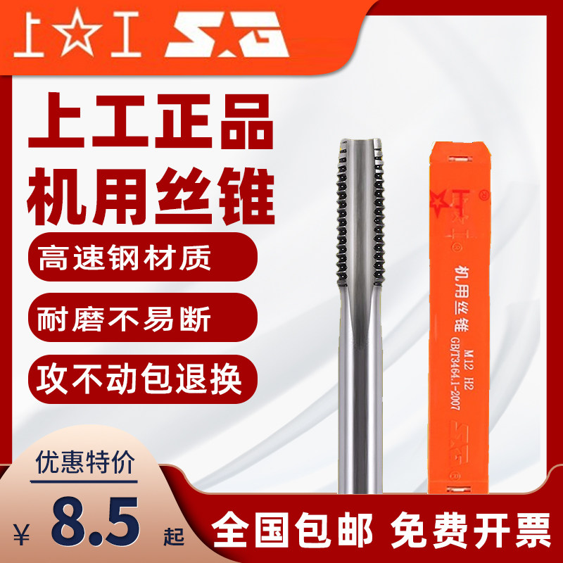 Upper work machine with screw tap high speed steel HSS machine with screw tap screw thread M6M8M10M16 standard upper wire cone-Taobao