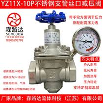 Stainless steel 304-wire pressure reducing valve YZ11X-10P branch pipe water with internal thread adjusting valve pressure reducing pressure reducing valve