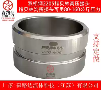 2205 Duplex Steel Coobelin High Pressure Joint Stainless Steel Groove Joint 304 Coop Clamp 316L Joint