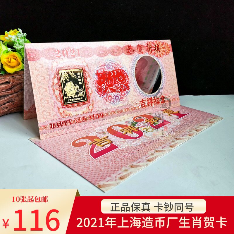 2021 Shanghai Mint greeting card bull Lunar New Year letdown Lunar New Year card printing money factory red packet card with the same number of coins