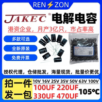 JAKEC direct plug electrolytic capacitor 16V25V35V50V63V100V 100UF 220UF 330UF 470UF