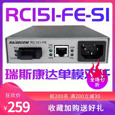 Risecomm RC151-FE-S1 single-mode dual-fiber optical transceiver Photoelectric conversion broadband network transmission