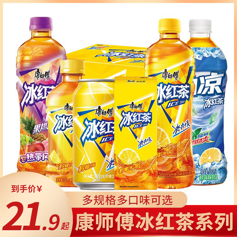 Master Kong Jinliang Ice Black Tea Mint Flavor Refreshing Beverage 500ml*15 Bottles Wholesale Wholesale