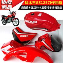 Motorcycle Accessories Old wood King GS125 side cover left and right guard plate Knife Tsai Battery Protective Head Hood Tank