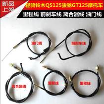 Light Riding Motorcycle Accessories GT125 Gallop QS125-5 Throttle Line Front Brake Line Clutch Line Mileage Line