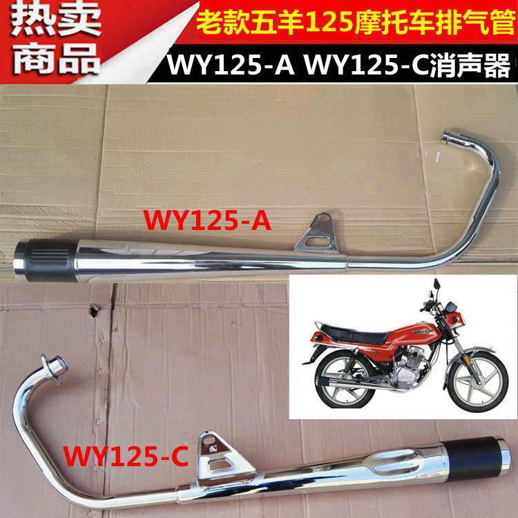 Motorcycle Parts Old 125 Exhaust Pipe WY125-A WY125-C Dayang 125 Exhaust Pipe Chimney