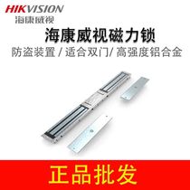 Hikvision 280KG pull double door magnetic lock wooden door iron door glass door magnetic lock DS-K4H258D