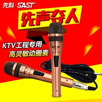 SAST / SAST OK-20 micro có dây chuyên nghiệp ktv hiển thị hội nghị tại nhà micrô karaoke tại nhà mic karaoke