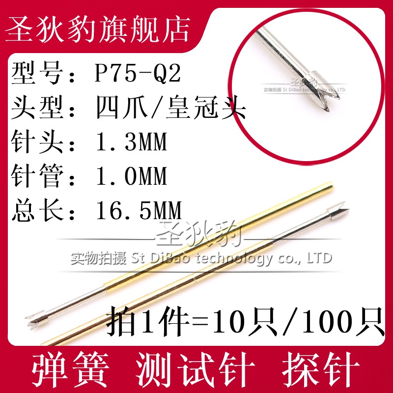 P75-Q2 four-claw crown head needle tube 1 0mm thimble 1 3mm long 16 5mm spring test probe