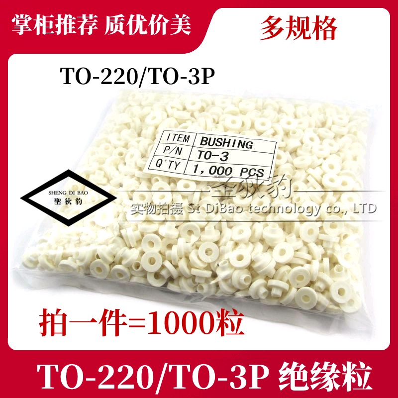 TO220 TO-3P Insulation grain insulation cap insulating particle insulation ring suitable for M3 screw 1000 grain