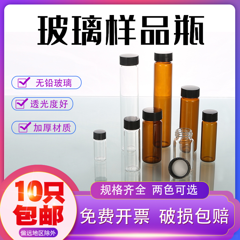 Thickened Transparent Brown Glass Sample Bottle Spiromouth Serum Essential Oil Reagent Bottle Xilin Ampere Split Bottle Organic Glass Shelf 3 5 10 15 20 30 30 40 60ml