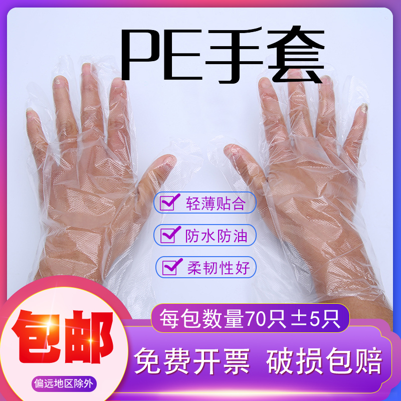 Bright Disposable PE Gloves Thickened Film Gloves Dining Lab Hemp Noodles Waterproof Gloves-Taobao