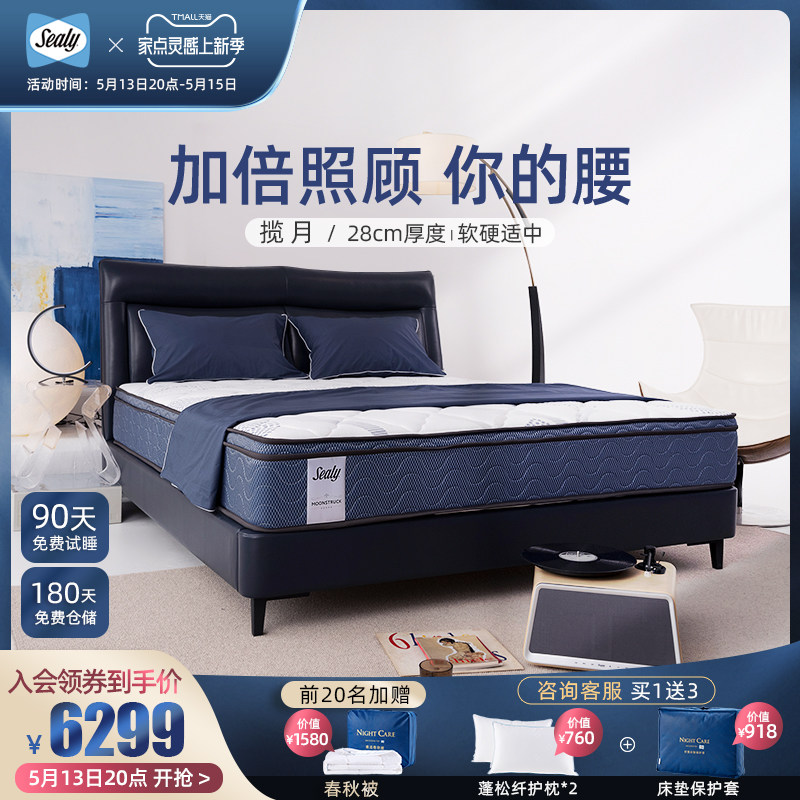 Sealy wire Splash Moon Triple Anti-Mite Sponge Waist Support Double Latex Meatine Sensing Spring Mattress