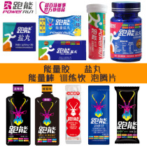 Running energy glue salt pill energy bar effervescent tablet marathon running cycling sports tonic electrolyte supply