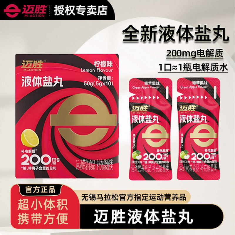 Mai Sheng Liquid Salt Pill Electrolyte Concentrate for Marathon Running, Cycling, Energy, Endurance, Sweating, Cramping, Sports Supplement