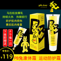 Pb too PB Cream Sports Cream Marathon Warm-up pb Rabbit Muscle Repair Ginger Oil Massage Cream