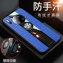 Huawei mate30 mobile phone case mate30 protective sleeve mens ultra-thin mate30 cloth grain matte anti-fall business flannel net red silicone soft mate30 new product all-inclusive anti-fall ring magnetic