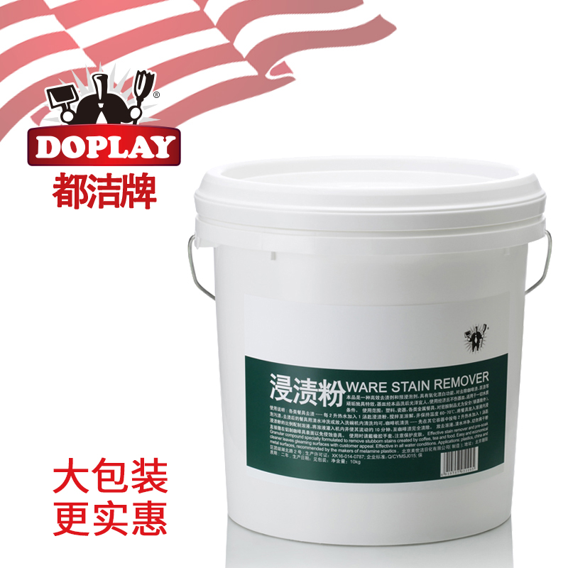 Dujie impregnation powder 10kg vat stain remover Soak coffee stain tea stain tableware cleaning hotel dining room