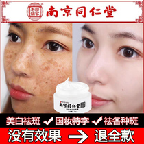 Nanjing Tongrentang freckle cream desalination freckle chloasma age spot black spot whitening artifact