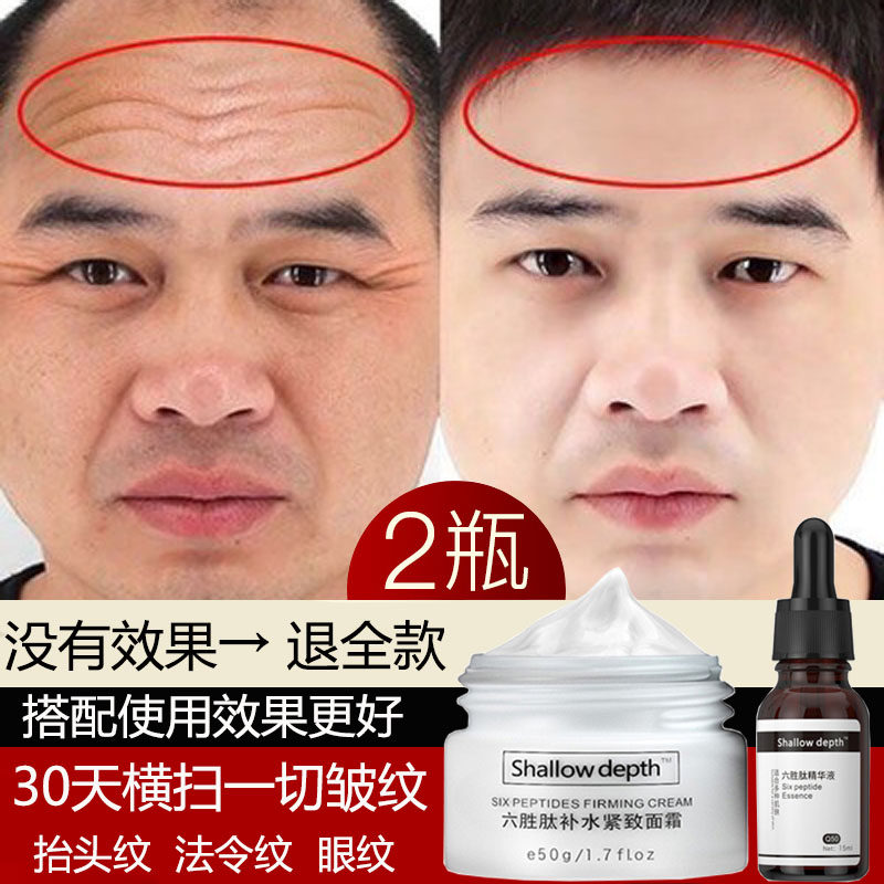 Hexapeptide anti-wrinkle cream firming anti-aging men's head hair removal artifact forehead wrinkle skin care set