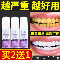 Cleaning teeth Mousse teeth dirt whitening artifact female yellow white calculus men to smoke stains to remove bad breath breath