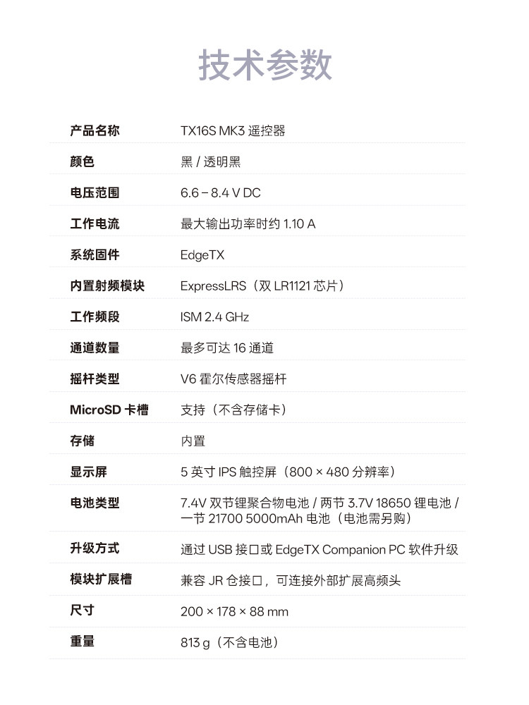 【預售】Radiomaster TX16S MK3 遙控器ELRS開源系統V6霍爾搖桿
