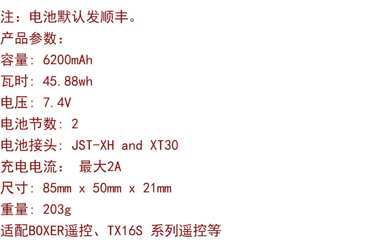 【RadioMaster】6200mAh 高容量航模遙控器鋰電池｜2S 7.4V 超長續航 雙接頭版