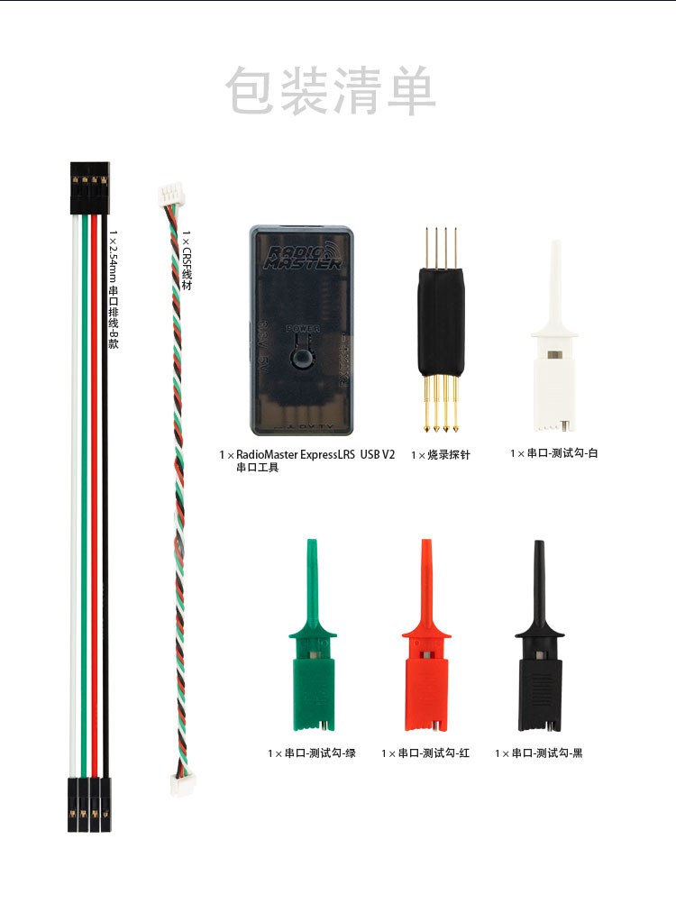 【RadioMaster】radiomaster-expresslrs串口工具v2-版本uart韌體加密狗接收機
