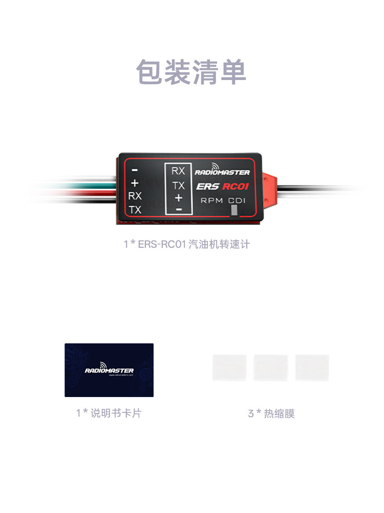 【RadioMaster】ERS‑RC01 CDI 汽油引擎轉速感測器｜ExpressLRS PWM