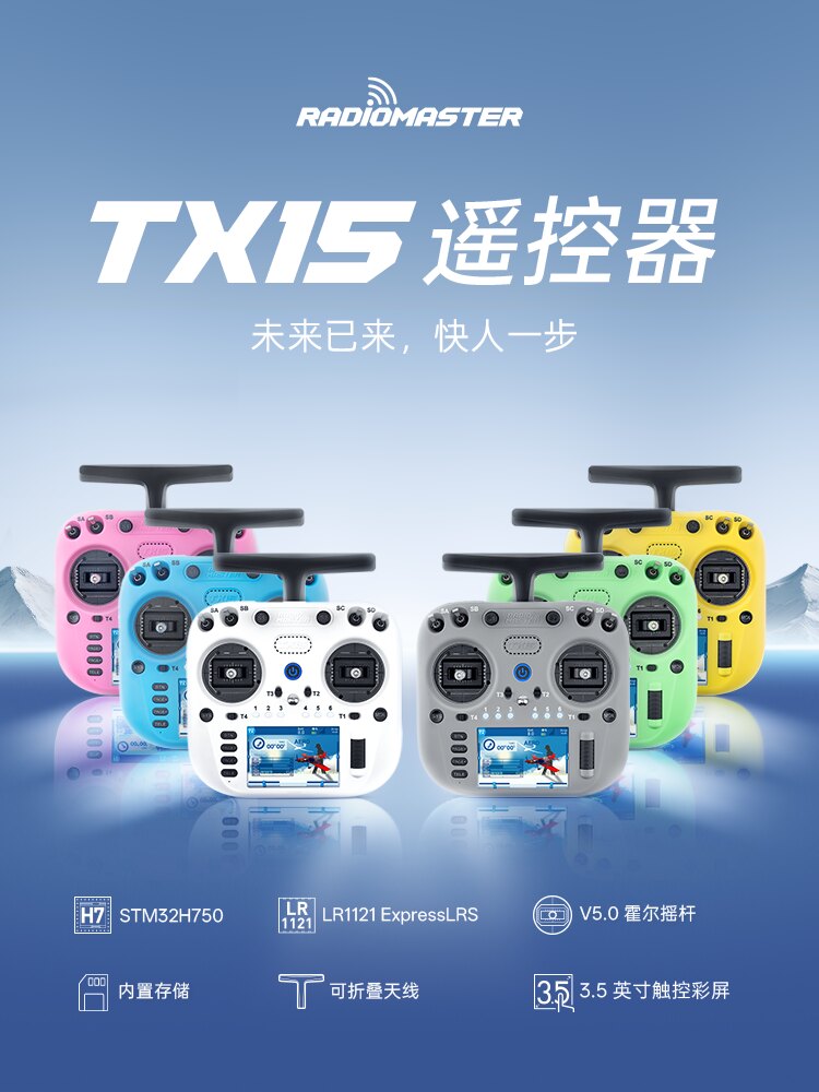 【RadioMaster】TX15 ELRS 遙控器｜M2