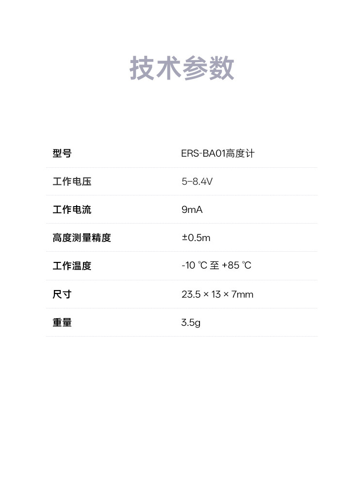 【RadioMaster】ERS‑BA01 氣壓高度感測器｜ExpressLRS 遙測