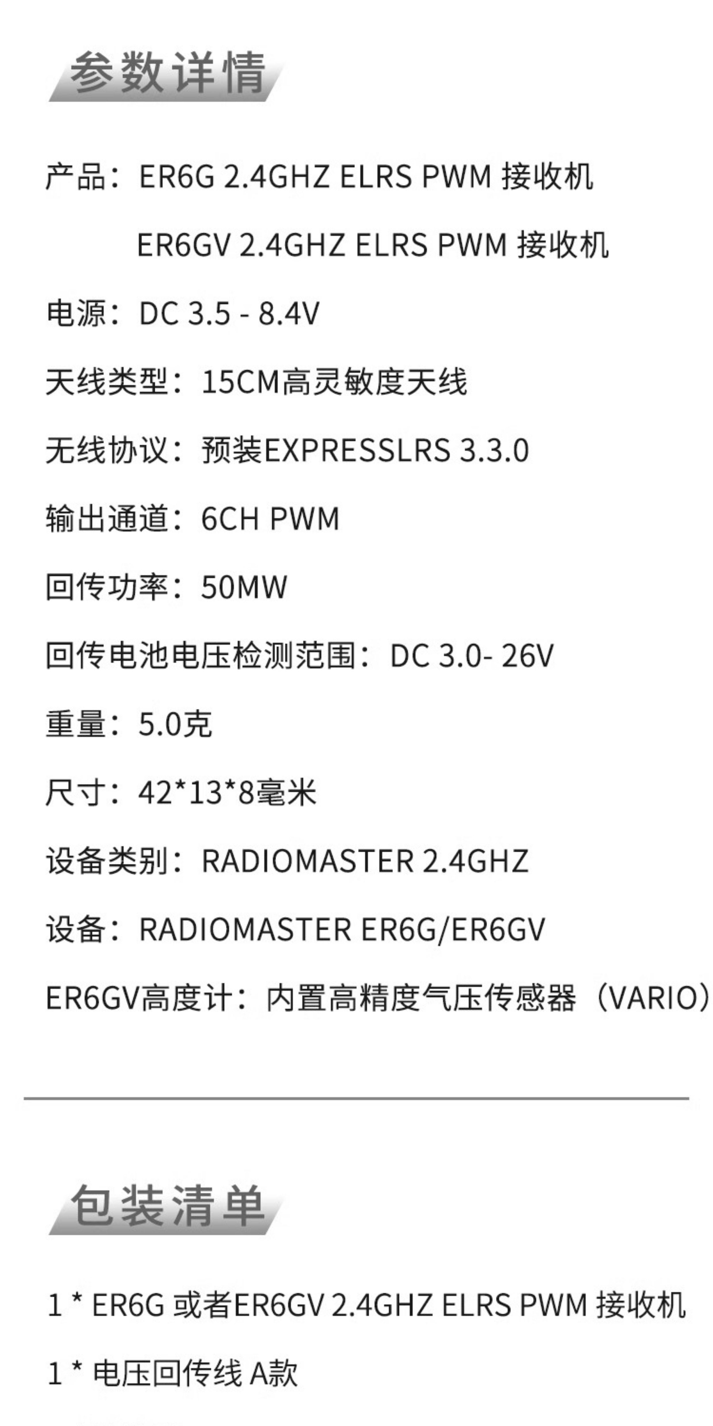 【RadioMaster】Radiomaster ER4/ER6/ER8GV ELRS PWM 接收機  2.4G 穩定訊號  固定翼 & 航模船用專用