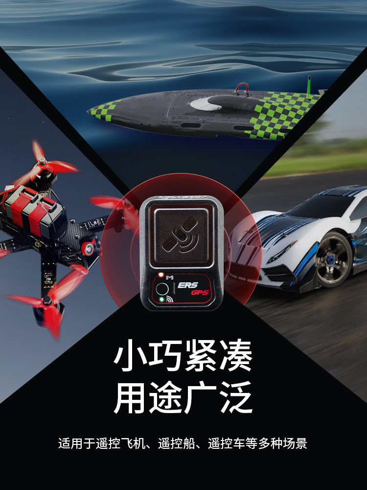 【RadioMaster】ERS-GPS｜模塊