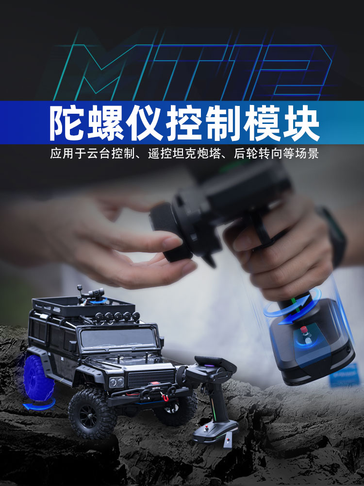 【RadioMaster】MT12陀螺儀控制模組手把按鈕遙控車陀螺儀零件