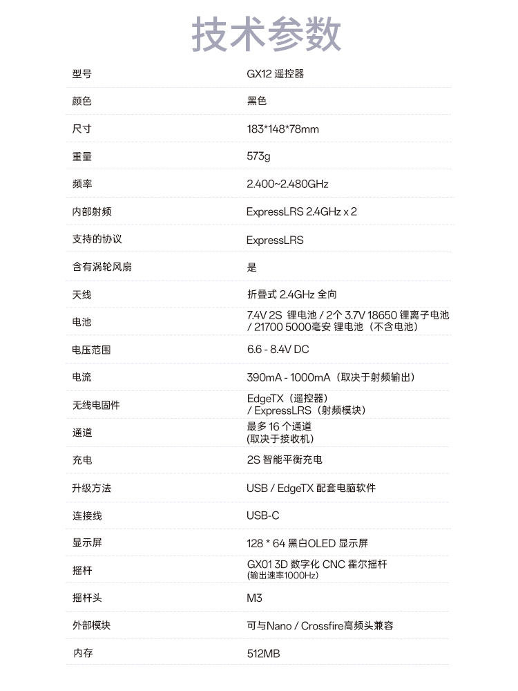 【RadioMaster】GX12 Xrossband ExpressLRS 雙1瓦遙控器CNC霍爾搖桿