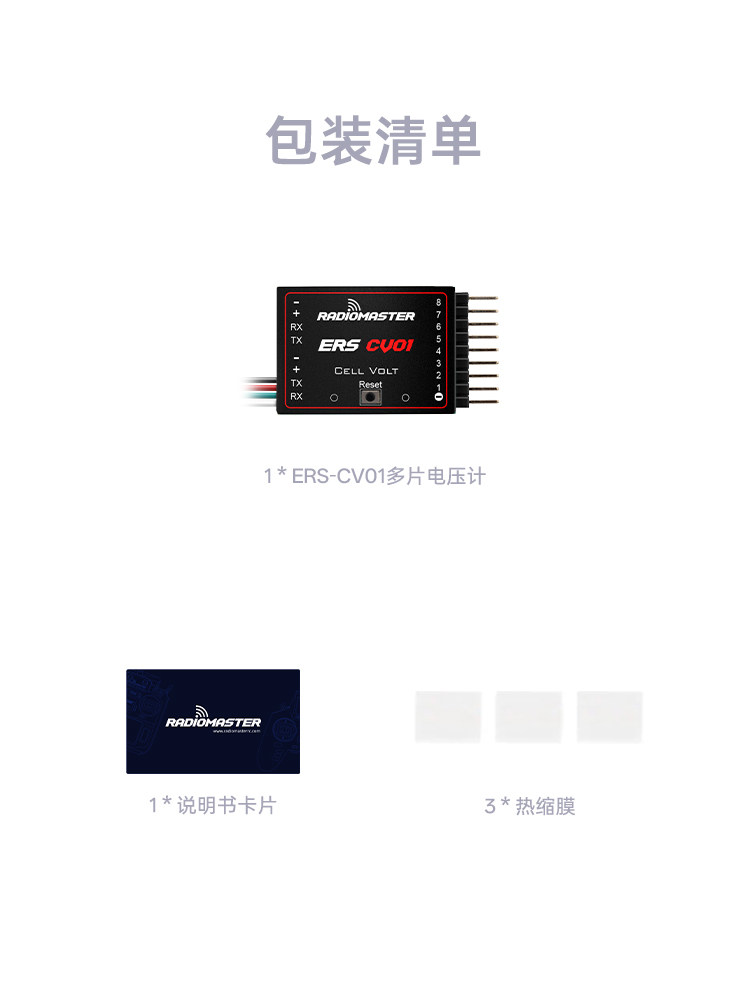 【RadioMaster】ERS‑CV01 單節電壓感測器｜ExpressLRS 遙測