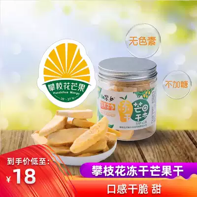 Pan Township freeze-dried mango 45g jar Panzhihua mango Kate crispy fruit and vegetable leisure snack office gift