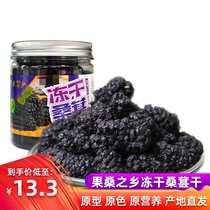  Panxiang freeze-dried mulberry Dried Black mulberry No added premium freeze-dried food Dried fruit Panzhihua salt 60g*1 can