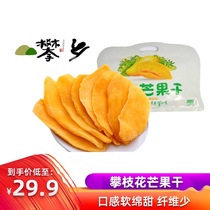  Panxiang dried mango 100g Panzhihua specialty seasonal fresh mango to make dried preserved fruit Leisure snack candied fruit