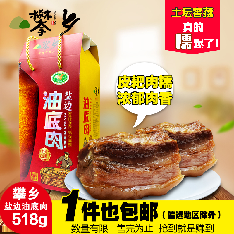 Sichuan Panzhihua specialty Panxiang Yanbian oil bottom meat bacon 518g tube gift box Gift New Year gift non-smoking