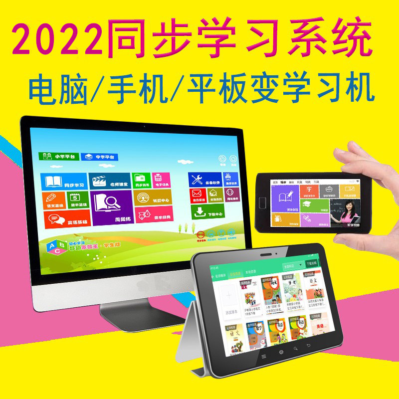 Android Flat Tablet Learning Software System Elementary School Elementary School Junior High School Sync Point Reading Machine English Language Math