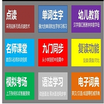 Tablet PC version of learning machine Android registration code Primary School students Junior High School High synchronization learning software system
