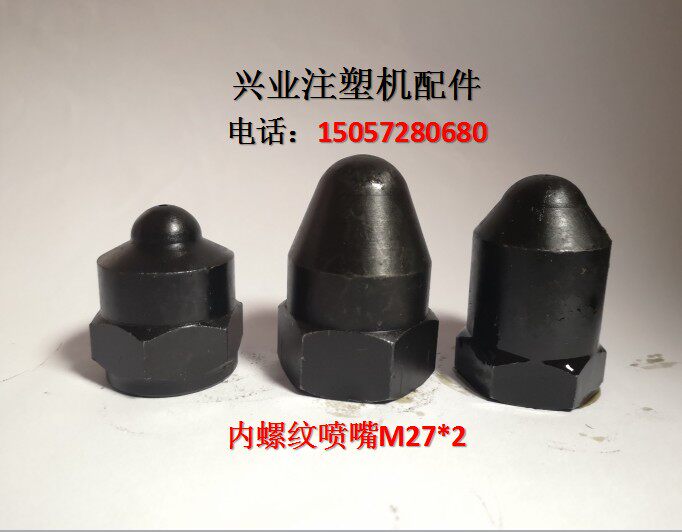 Injection molding machine fittings internal thread nozzle M27 * 2 injection molding machine nozzle nozzle head shooting nozzle shooting nozzle