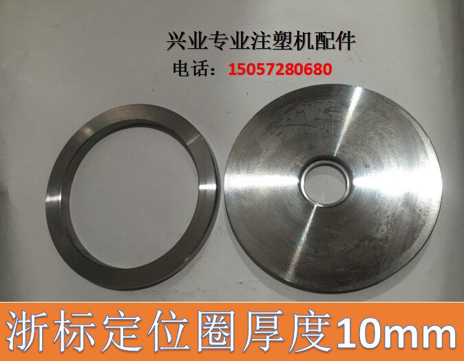 Mold parts positioning ring 100 120 125 positioning ring injection molding machine parts Zhejiang standard A B positioning ring