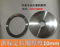 Mold accessories positioning ring 200 250 positioning ring Injection molding machine accessories Zhejiang standard A B type positioning ring