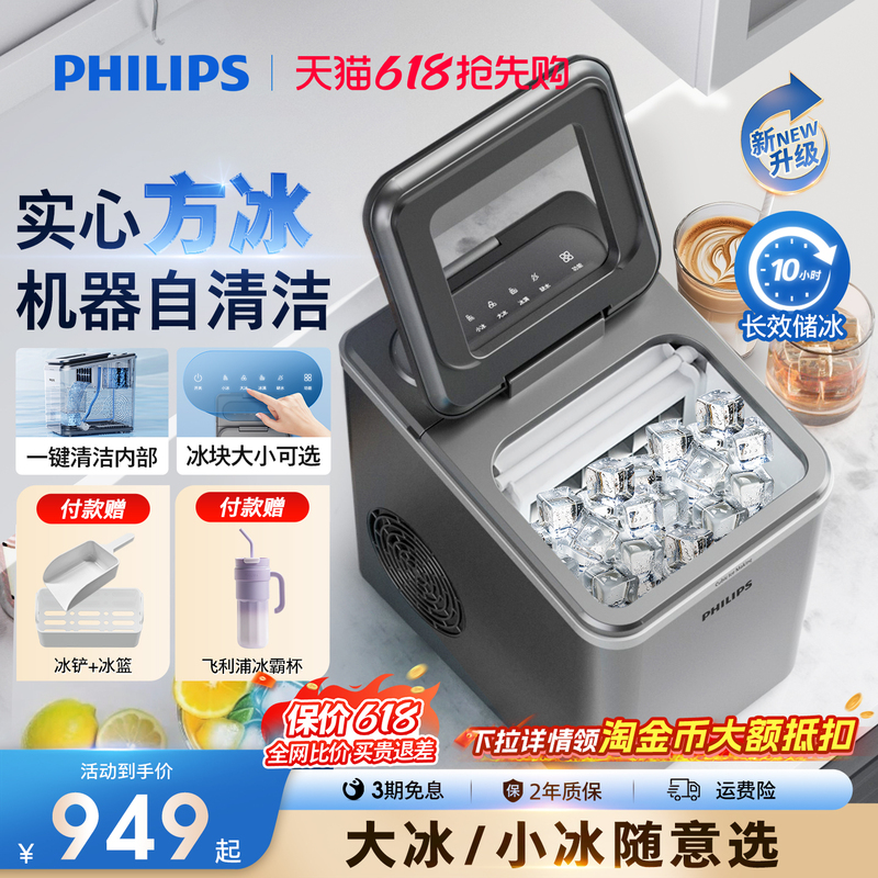 Philips Ice Maker Outdoor Household Dormitory Small Mini Fully Automatic Low-Power Commercial Solid Ice Cube Machine Philips Ice Maker Outdoor Household Dormitory Small Mini Fully Automatic Low-Power Commercial Solid Ice Cube Machine